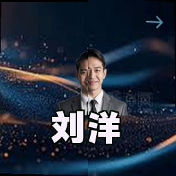 刘洋